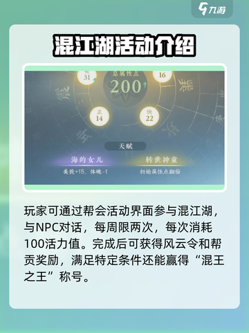 逆水寒混江湖🔥超详细玩法攻略来了！📌截图2