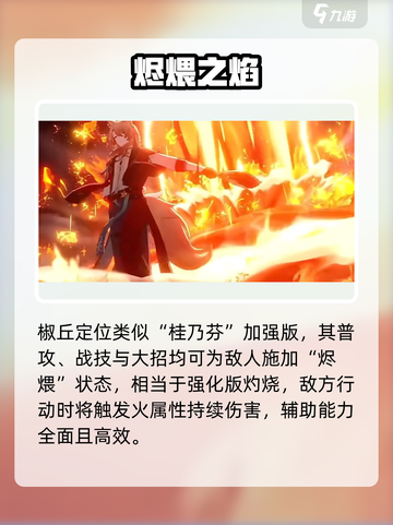 🔥椒丘太离谱！星穹铁道2.4新神？💥截图2