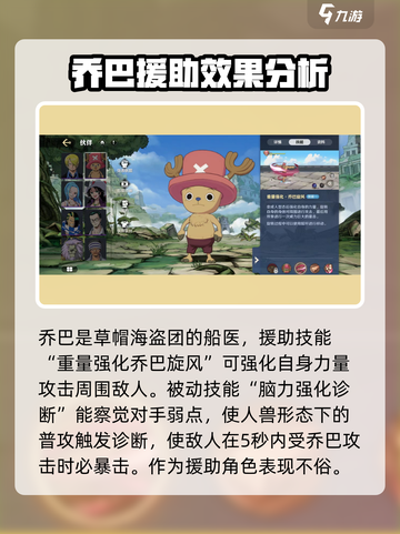 航海王壮志雄心：乔巴技能全解析！🔥截图2