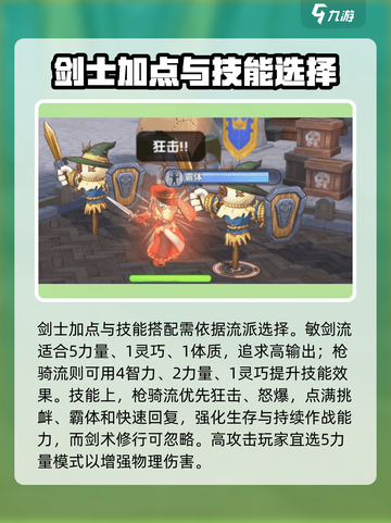 仙境传说新启航🔥剑士加点方案大曝光！✨截图3