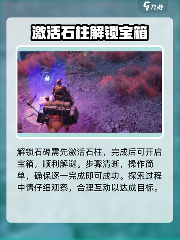 破碎之地石碑位置一览介绍截图7