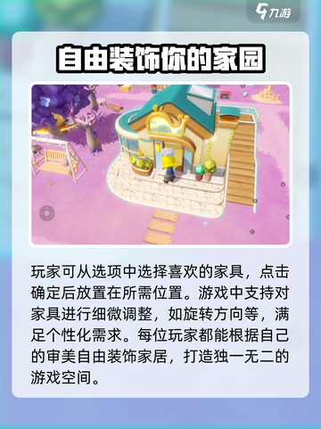 梦想家园🔥泡泡玛特小屋装修秘籍✨截图3