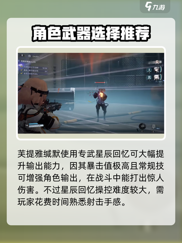 尘白禁区芙提雅缄默专武怎么选介绍截图4