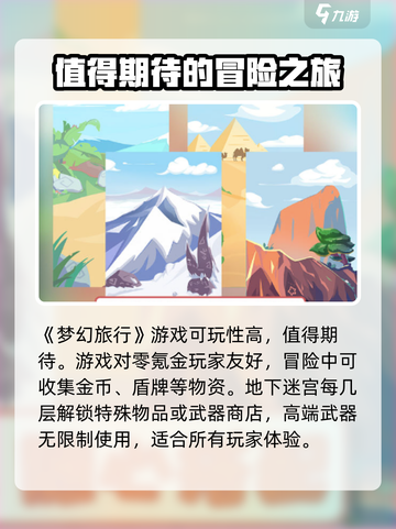 梦幻旅行🤩：超好玩游戏体验，不来后悔！🎮截图2