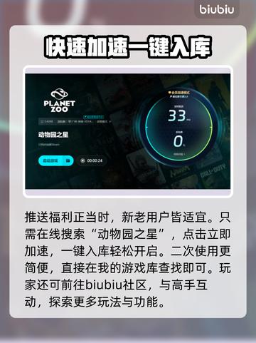 动物园之星闪退？这个加速器让你畅玩不中断🔥🎮截图5