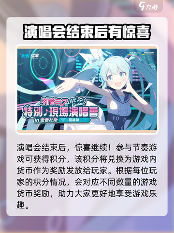 蔚蓝档案初音未来联动如何介绍截图5