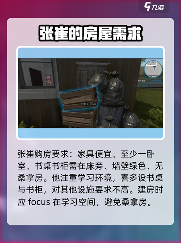 房产达人张崔任务🔥游戏名必备攻略💎截图3