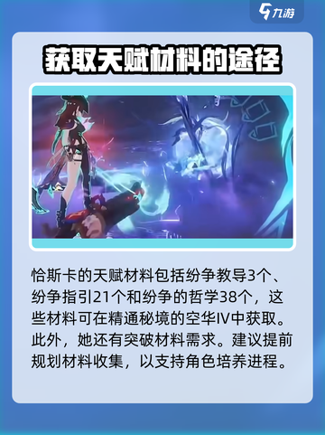 原神恰斯卡突破材料有哪些介绍截图4