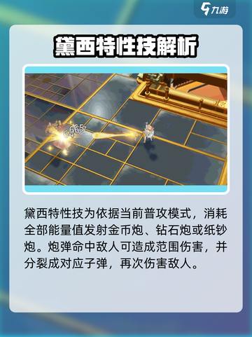 无尽梦回🔥暴富之梦黛西强度分析💎截图4