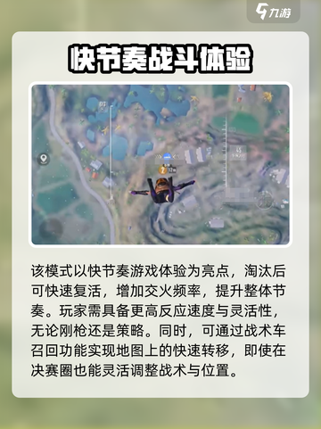 和平精英战术车模式介绍介绍截图5