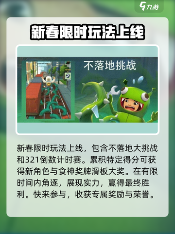 地铁跑酷新春版本2024前瞻介绍截图4
