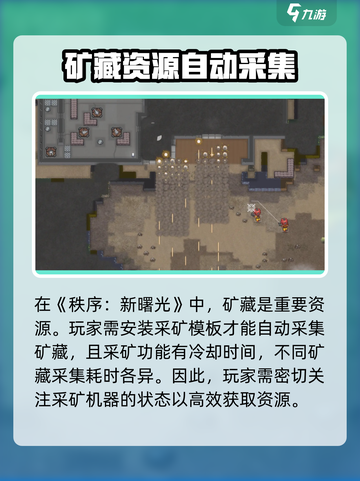 秩序新曙💡光辉电矿获取攻略，轻松搞定⚡截图2