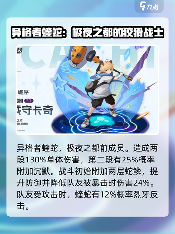 伊瑟SR角色有哪些介绍截图5