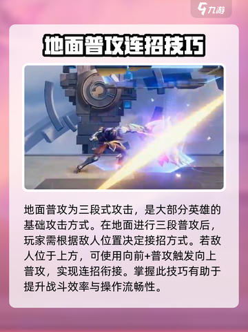 星之破晓普通攻击怎么操作介绍截图3