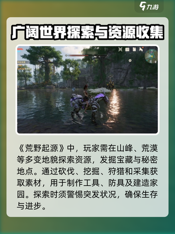 荒野起源🔥超简单玩法介绍，新手必看！截图2