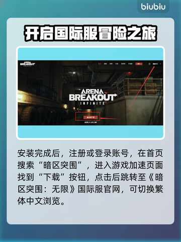 暗区突围(PC端)下载方法分享💥截图3