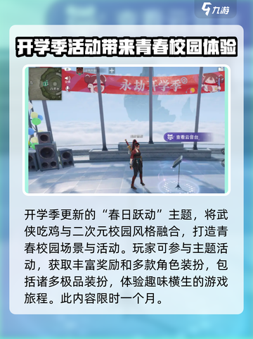永劫无间手游开学季活动介绍介绍截图4