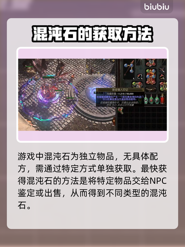 流放之路🔥混沌石配方大揭秘！新手必看⚡截图2