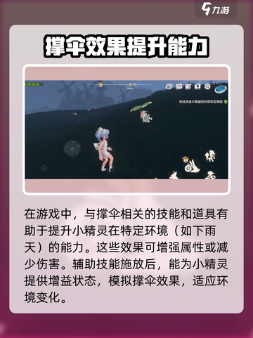 洛克王国💥小精灵撑伞玩法超全攻略🎉截图4