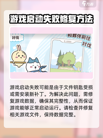 口袋吉伊卡哇启动失败怎么版介绍截图3
