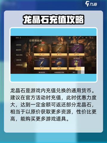 龙息神寂龙晶石怎么用介绍截图2