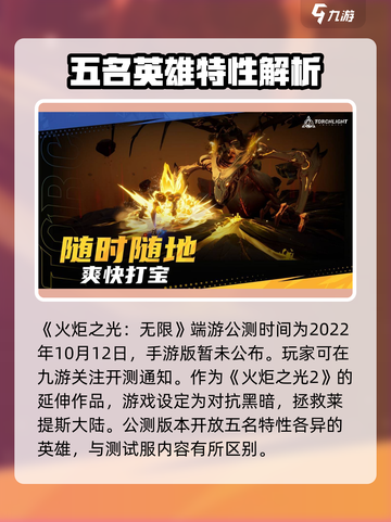 火炬之光无限什么时候公测介绍截图2
