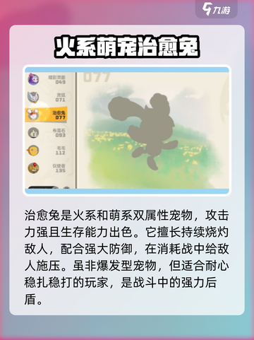 洛克王国🔥火系宠物大揭秘！手游必备🔥截图5