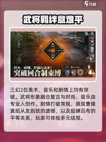 三国志幻想大陆2枭之歌好玩吗介绍截图5