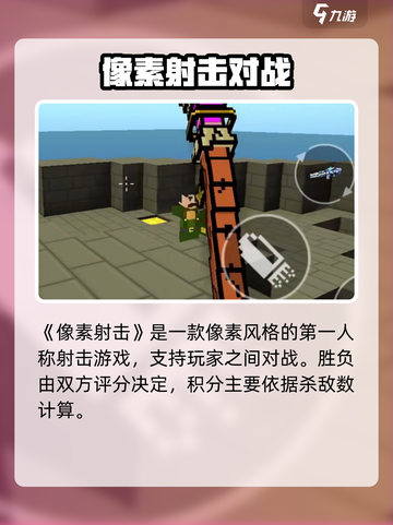 🔥《像素射击》国服今日上线！速来开打！🎮💥截图3