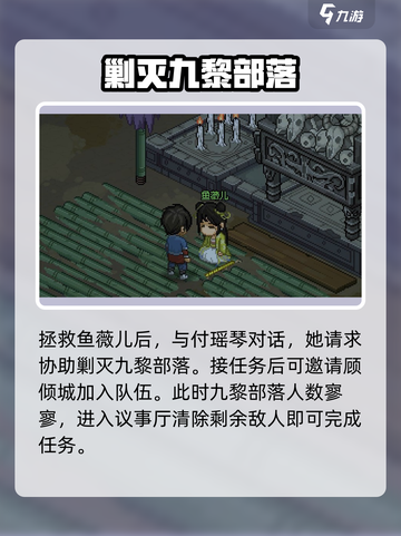 大侠立志传🔥顾倾城结缘攻略💎截图4