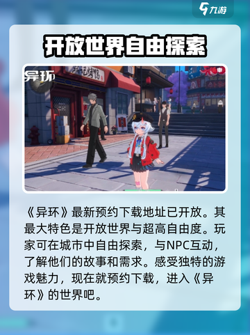 异环🔥手机上就能玩！超全玩法揭秘📱截图2