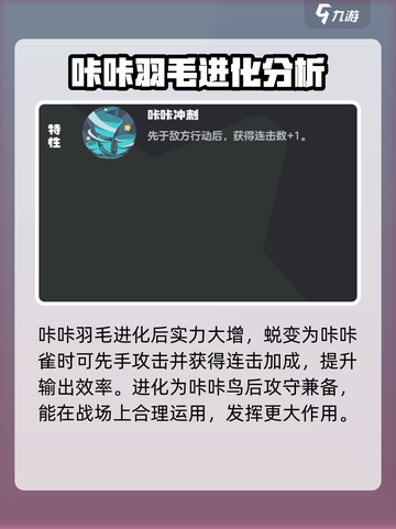 洛克王国世界咔咔羽毛怎么进化介绍截图4