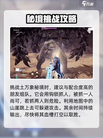 永劫无间手游土万象怎么通关介绍截图2