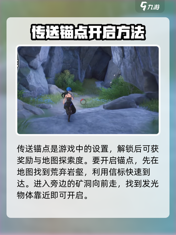 鸣潮🔥无明湾荒弃岩壑锚点位置及开启攻略✨截图2