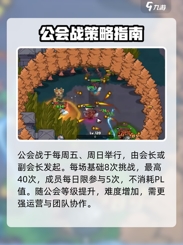英勇之地🔥公会战玩法大揭秘！必看干货⚡截图2