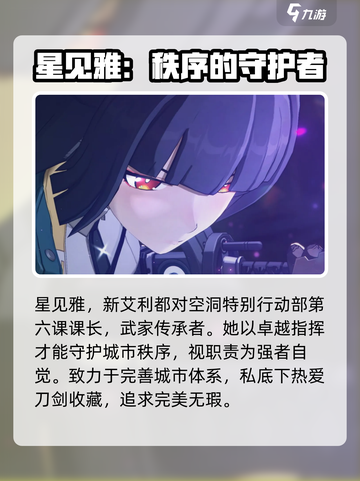 绝区零星见雅介绍介绍截图2