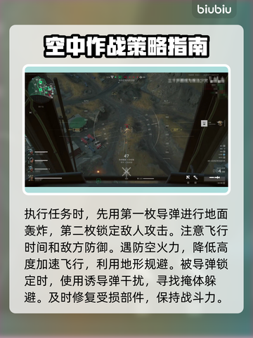 三角洲行动✈飞机操作全攻略，新手必看！截图3