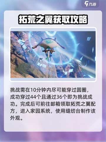 荒野起源拓荒之翼怎么获取介绍截图3