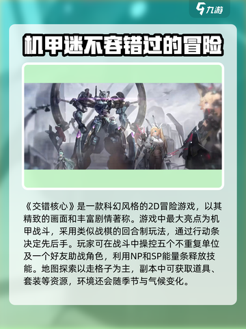 交错核心好玩吗介绍截图3