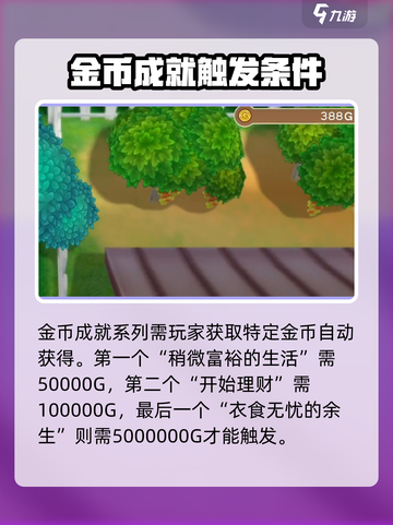 牧场物语重聚矿石镇成就有哪些介绍截图3