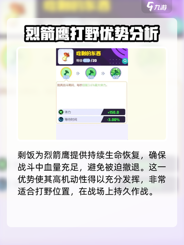 宝可梦大集结烈箭鹰持有物怎么选介绍截图3