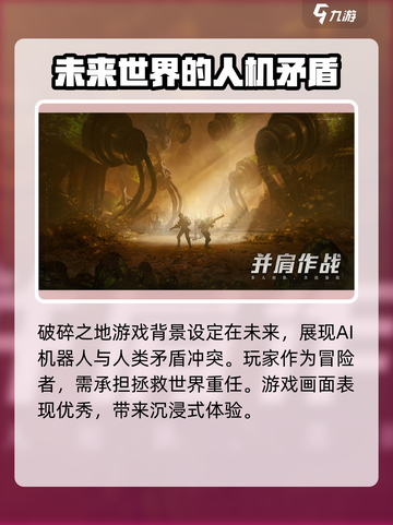 破碎之地收费模式怎么样介绍截图4
