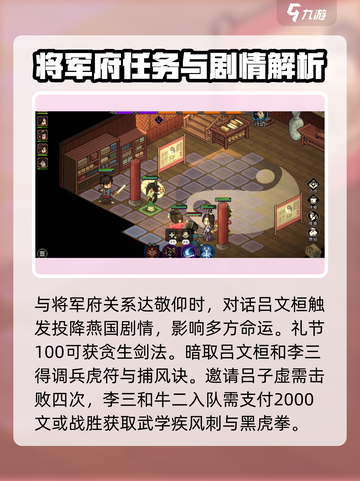 《大侠立志传》将军府任务全攻略💥🔥截图4