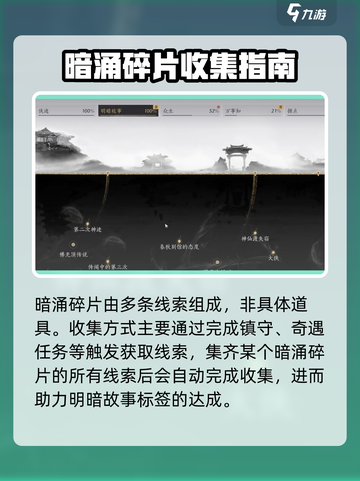 燕云十六声探索攻略详解介绍截图4