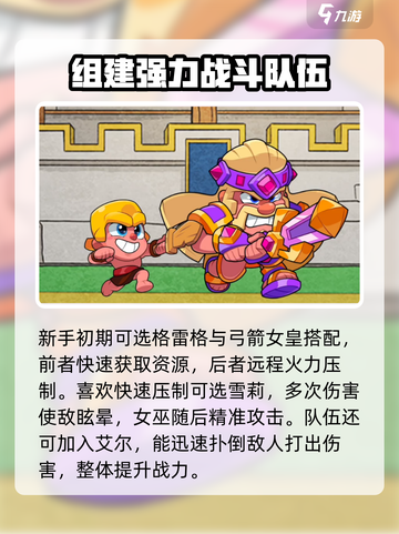 爆裂小队阵容推荐介绍截图3