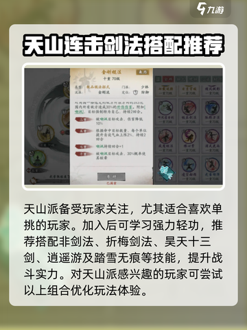 墨剑江湖🔥最强流派推荐，速来称霸武林！截图3