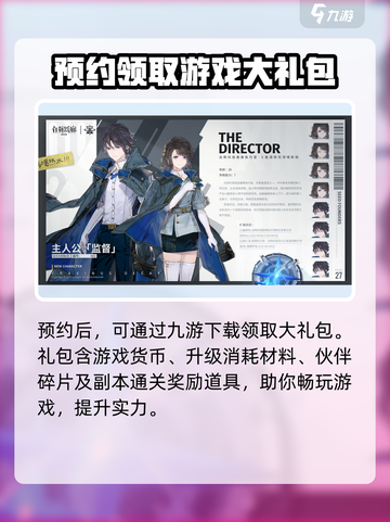 白荆回廊预约奖励有什么介绍截图3