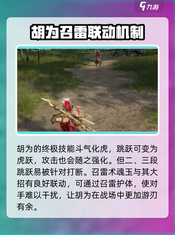 永劫无间手游🔥胡为魂玉搭配推荐来啦！截图3