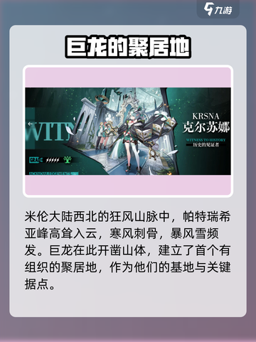 千年之旅龙族都生活在哪里介绍截图2