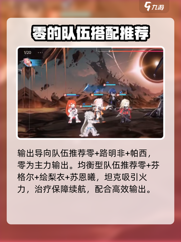 龙族卡塞尔之门零角色攻略介绍截图5